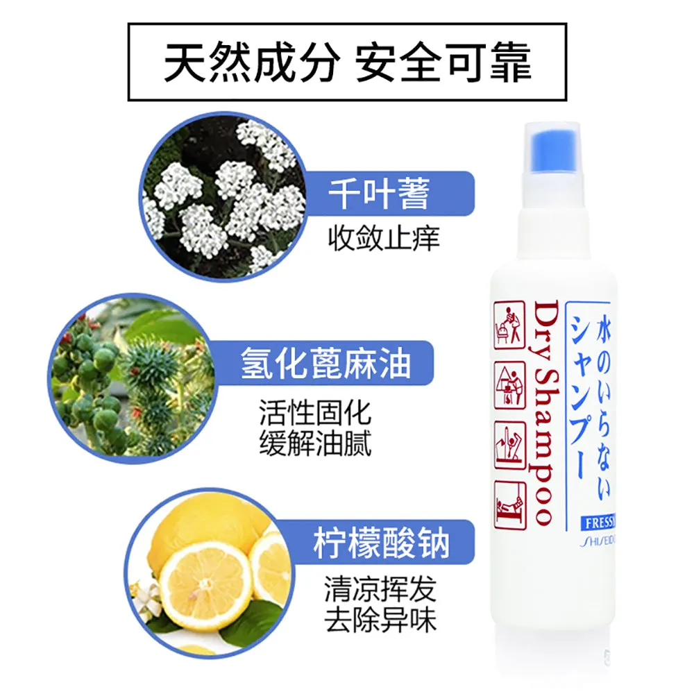 Shiseido Dry Shampoo Spray - 150ml